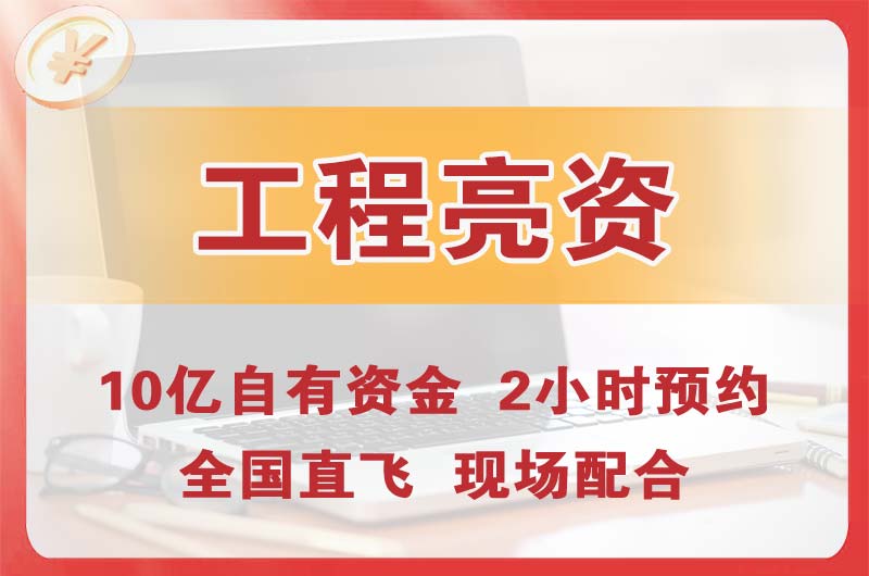 南岗工程亮资摆账