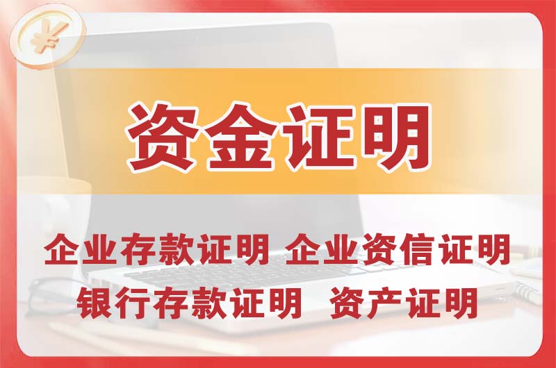 南岗银行存款证明