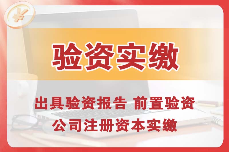 南岗企业增资验资