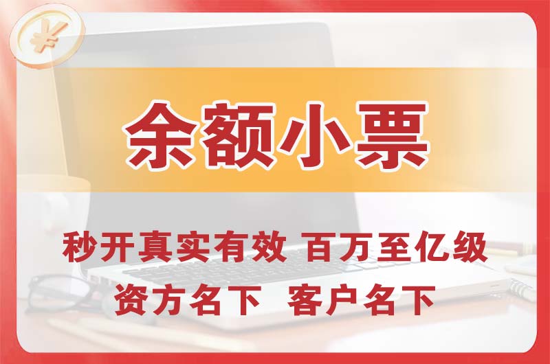 南岗余额小票